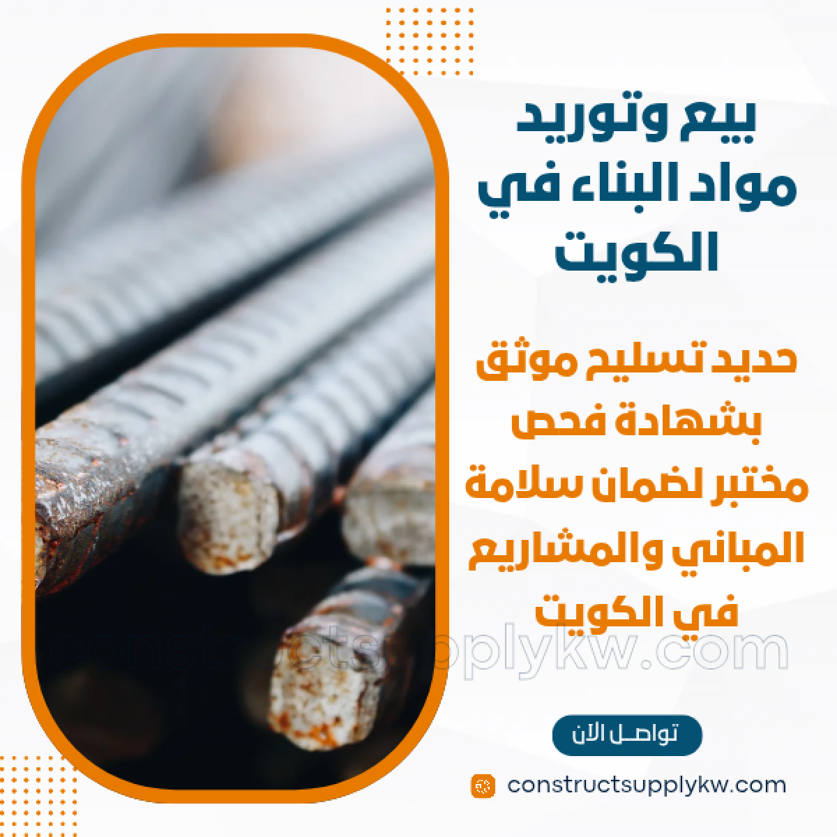1765036911-بيع وتوريد مواد البناء في الكويت_20251206_140908_٠٠٠٠.png